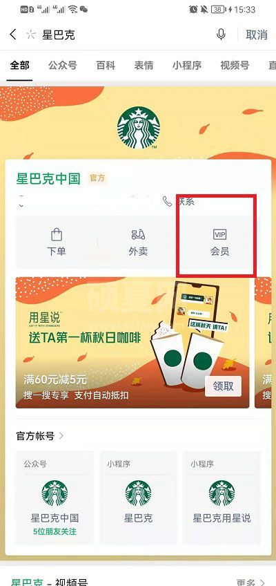 微信在哪里送星巴克礼品卡?微信星巴克礼品卡赠送教程截图