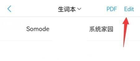 list背单词怎么加入生词本?list背单词加入生词本方法截图
