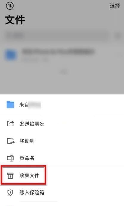 腾讯微云怎么收集文件?腾讯微云收集文件方法截图