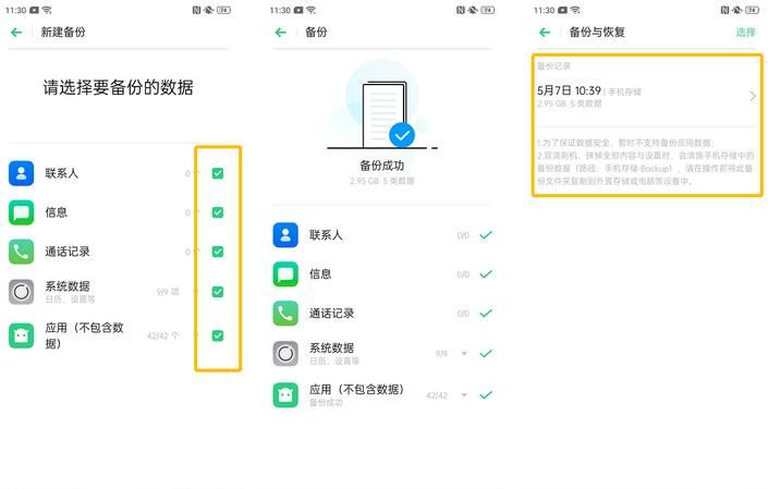 OPPO k5完成备份的详细步骤截图