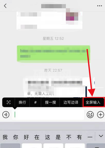 微信怎么全屏输入？微信全屏输入教程截图