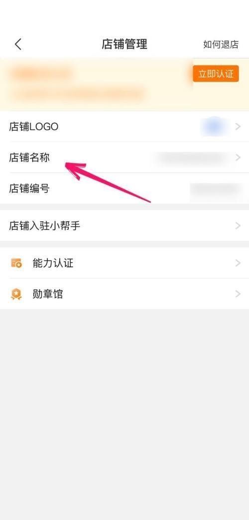 拼多多商家版怎么修改店铺名称？拼多多商家版修改店铺名称方法截图