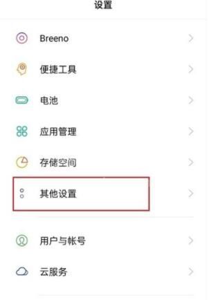 opporeno5怎么恢复出厂设置 opporeno5恢复出厂设置教程截图