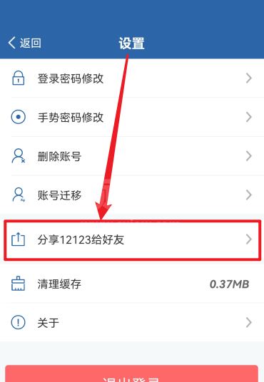 交管12123怎么分享给好友？交管12123分享给好友教程截图