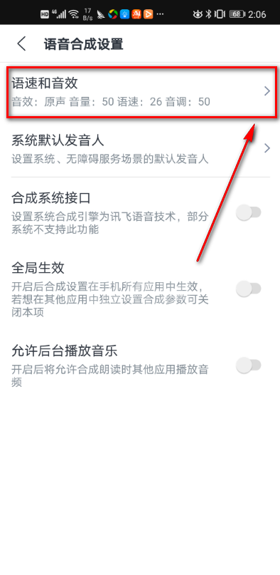 讯飞语记怎么调整播放语速和音效？讯飞语记调整播放语速和音效的步骤方法截图