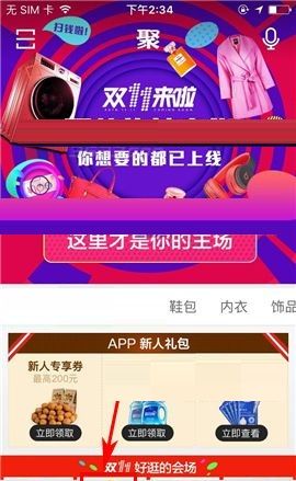 聚划算APP拼团的图文教程