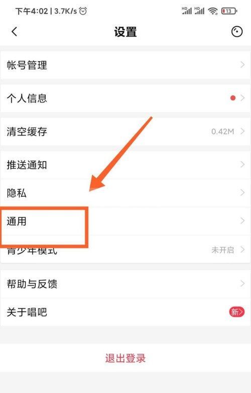 唱吧怎么打开耳返？唱吧打开耳返的方法步骤截图