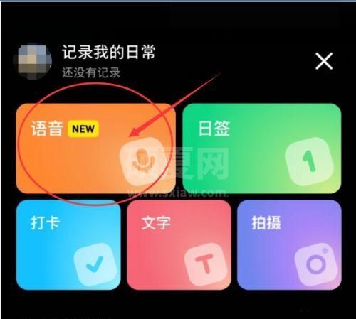 小红书怎么发布语音日常?小红书发布语音日常教程截图