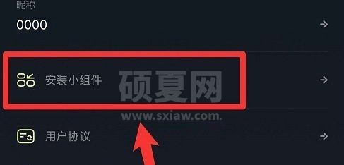 贴贴怎么添加至桌面?贴贴添加至桌面方法截图