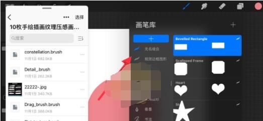 procreate怎么批量导入笔刷?procreate批量导入笔刷方法截图