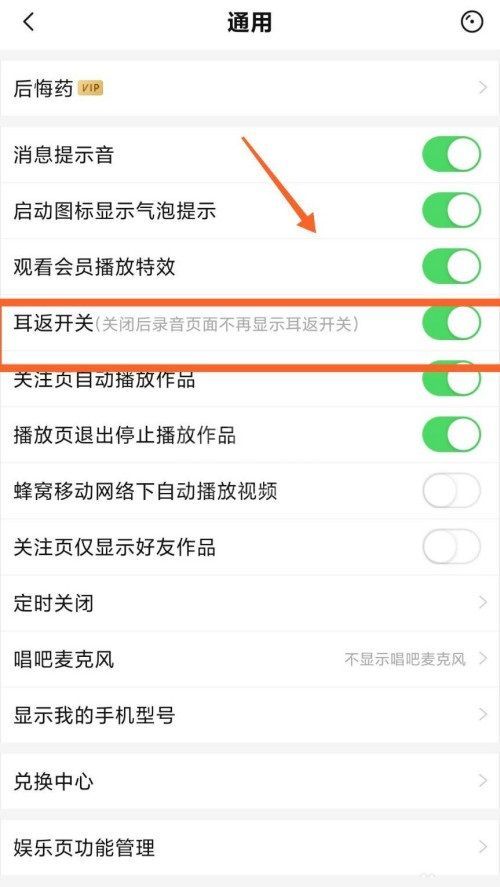 唱吧怎么打开耳返？唱吧打开耳返的方法步骤截图