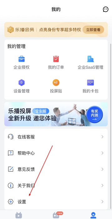 乐播投屏怎么开启开发者选项?乐播投屏开启开发者选项教程