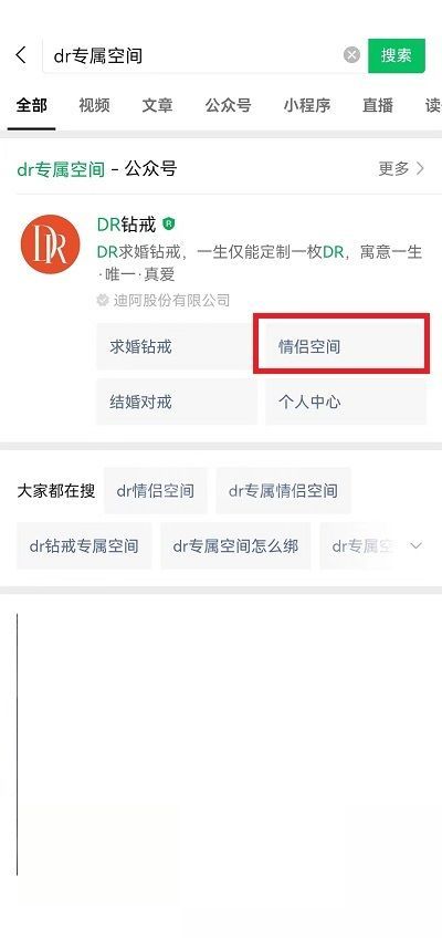 微信怎么绑定dr专属空间？微信绑定dr专属空间教程截图