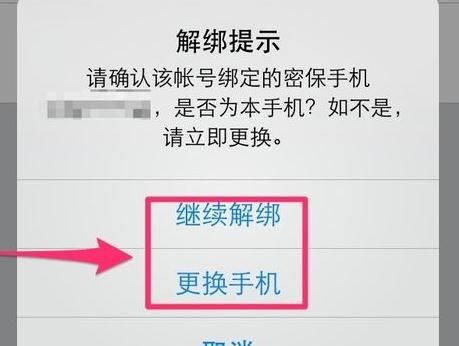 QQ安全中心进行解绑的操作流程截图