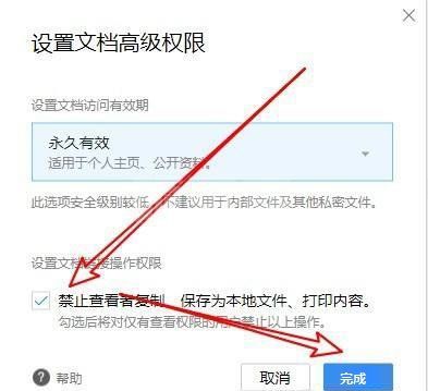 腾讯文档如何禁止保存到本地？腾讯文档禁止保存到本地操作方法截图