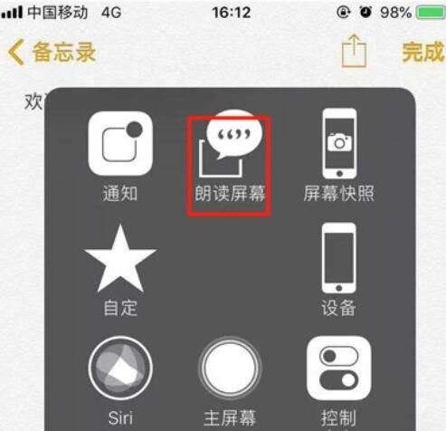 iPhone11pro max进行朗读屏幕的方法步骤截图