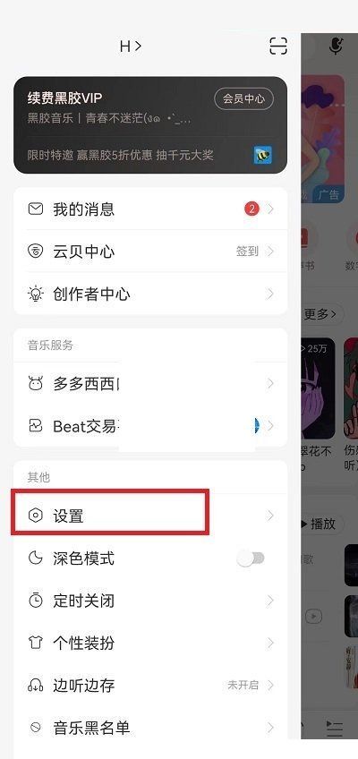 网易云音乐状态栏歌词颜色怎么修改?网易云音乐状态栏歌词颜色修改方法截图