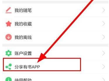 在有书共读里进行分享的具体操作截图