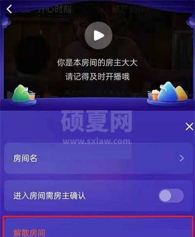 腾讯视频一起看房间怎么解散?腾讯视频一起看房间解散教程截图