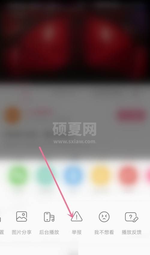 哔哩哔哩如何举报稿件?哔哩哔哩举报稿件教程截图