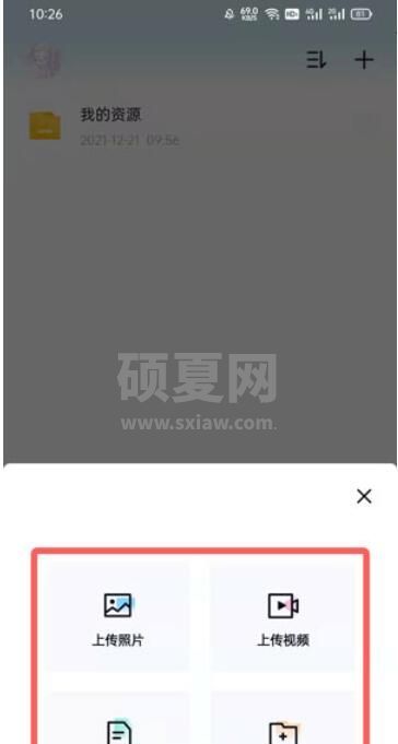 百度网盘青春版怎么上传文件?百度网盘青春版文件上传方法截图