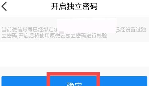 腾讯微云怎么设置二级密码？腾讯微云设置二级密码方法教程截图