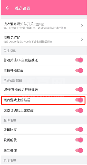 哔哩哔哩怎么开启游戏上线消息推送？哔哩哔哩开启游戏上线消息推送教程截图