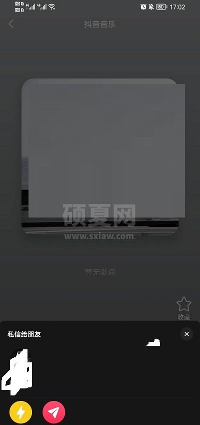 抖音怎么转发整首歌曲?抖音转发整首歌曲教程截图