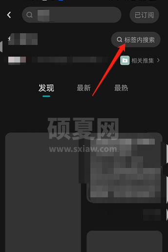 LOFTER怎么搜索标签下内容？LOFTER搜索标签下内容教程截图