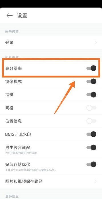 B612咔叽怎么开启高分辨率?B612咔叽开启高分辨率的方法截图