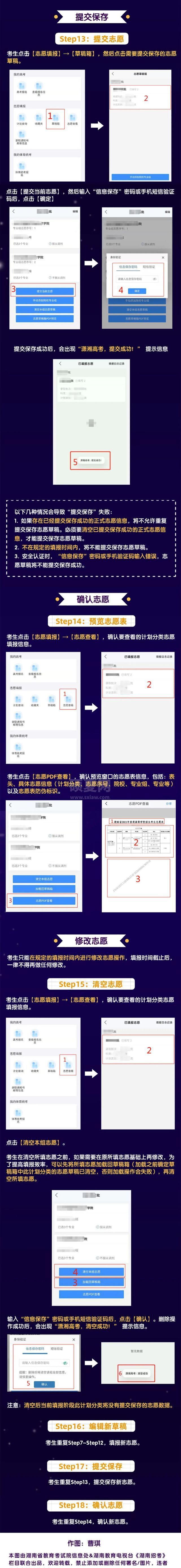 潇湘高考手机版怎么填报志愿?潇湘高考手机版填报志愿的简单步骤截图