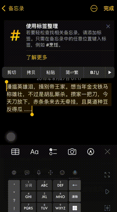 苹果备忘录快捷操作有哪些?苹果备忘录快捷操作汇总