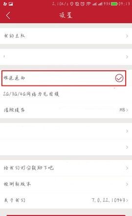 虎扑体育APP关闭推送通知的操作流程截图