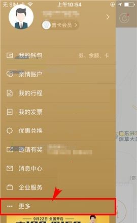 神州专车APP添加乘车喜好的具体方法截图