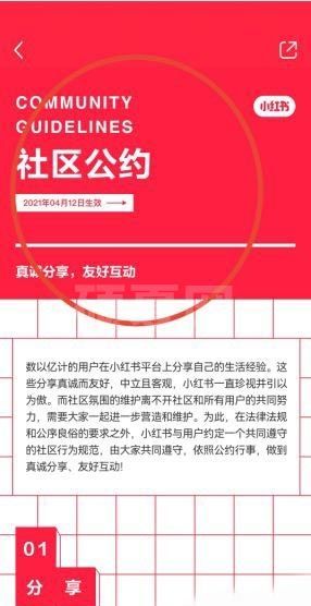 小红书怎么查看社区公约?小红书查看社区公约方法截图