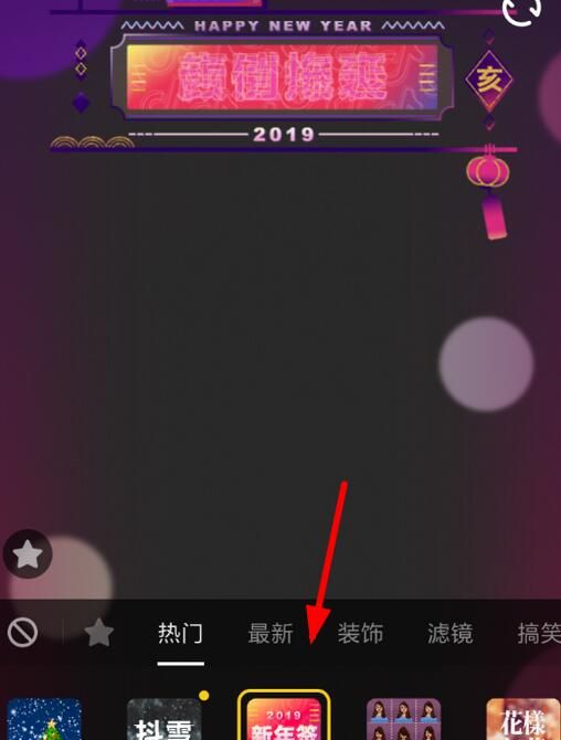 抖音APP拍出新年签视频的操作流程截图