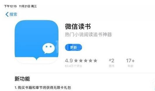 微信读书无限卡怎么免费领取 微信读书无限卡免费领取方法截图