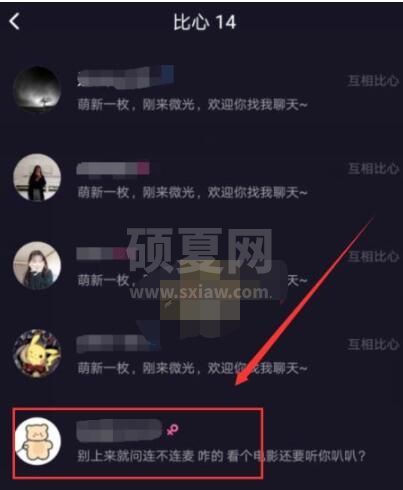 微光怎么取消比心?微光取消比心的方法步骤截图