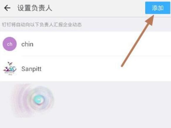 钉钉设置企业负责人的基础操作截图