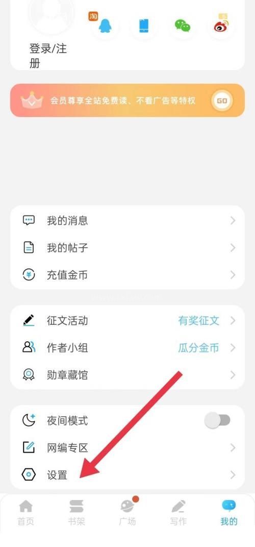 话本小说怎么开启系统通知?话本小说开启系统通知方法截图