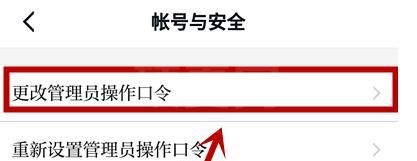 学习强国管理员操作口令怎么修改?学习强国修改管理员操作口令的方法截图