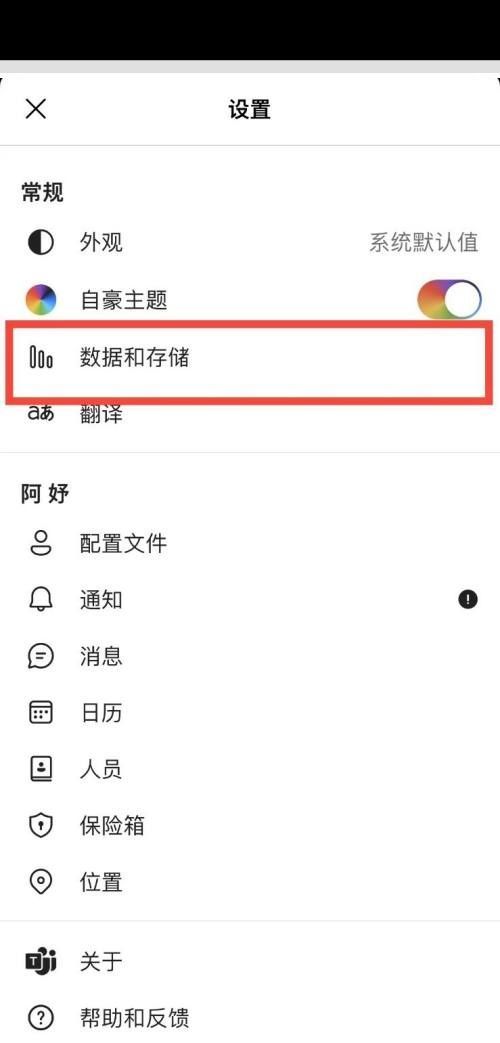 Microsoft Teams怎么清除历史记录？Microsoft Teams清除历史记录教程