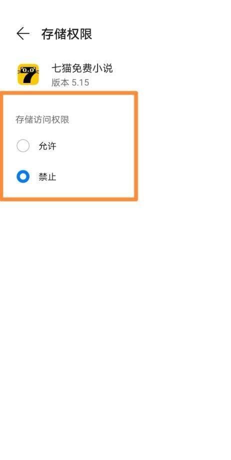 七猫免费小说怎么更改存储权限？七猫免费小说更改存储权限方法截图
