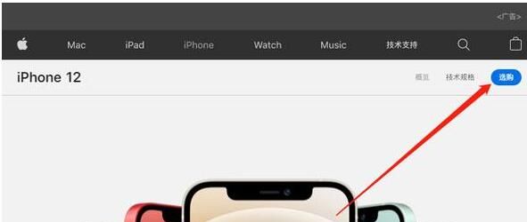 iPhone12如何预约到店取货 iPhone12预约到店取货的方法截图
