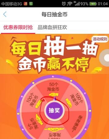 旺信手机版领取淘金币的方法步骤截图