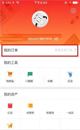 聚划算APP删除订单的简单方法截图