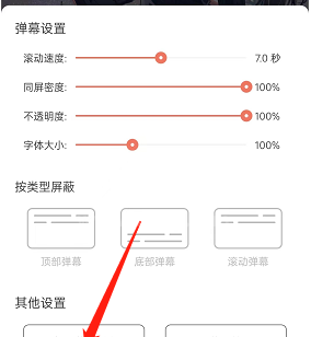 猫耳fm怎么查看弹幕列表?猫耳fm查看弹幕列表方法截图