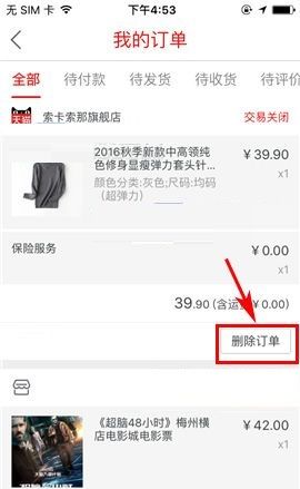 聚划算APP删除订单的简单方法截图