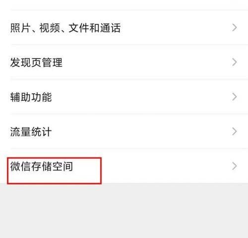 微信怎么查看微信存储空间？微信查看微信存储空间教程截图