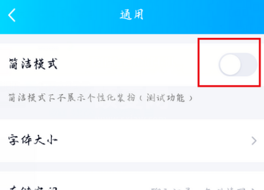 QQ怎么隐藏超级QQ秀入口？QQ隐藏超级QQ秀教程截图